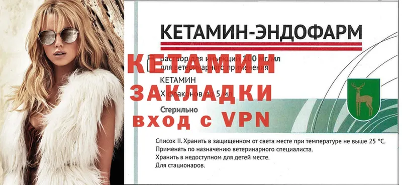 как найти наркотики  hydra онион  КЕТАМИН VHQ  Макушино 